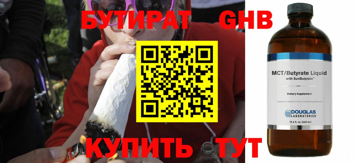 Бутират GHB Ставрополь