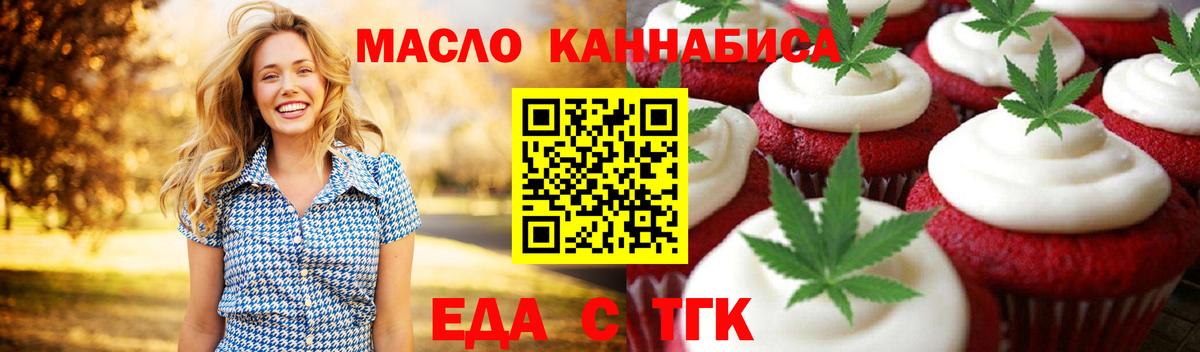 Еда ТГК марихуана Ставрополь