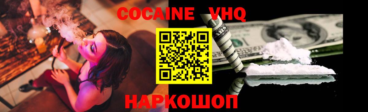 Ставрополь  КОКАИН  КОКАИН Fish Scale  Вход с VPN  КОКАИН 98% 