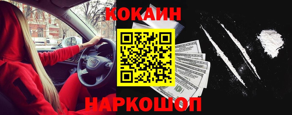 Кокаин 99% Ставрополь