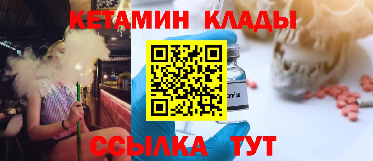 Ставрополь  Кетамин ketamine  Вход с VPN 