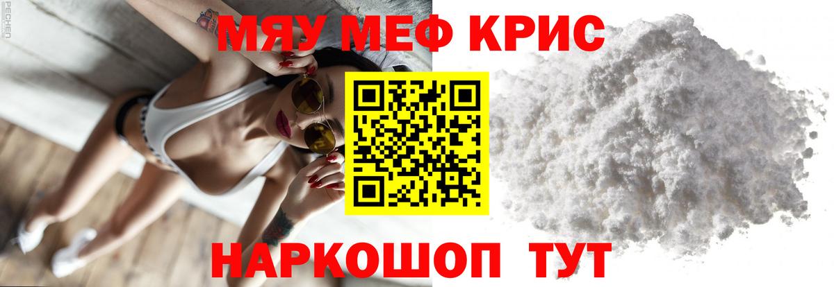 Мефедрон кристаллы  Вход с VPN  МЕФ  Мефедрон  Ставрополь 