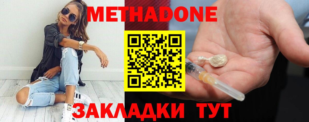 Метадон белоснежный  Вход с VPN  Ставрополь 