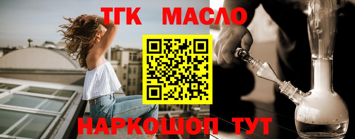 ТГК жижа  Вход с VPN  Ставрополь 